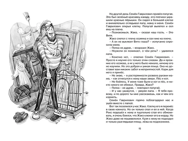 Книга Третье путешествие в Страну невыученных уроков (Лия Гераскина) — 11