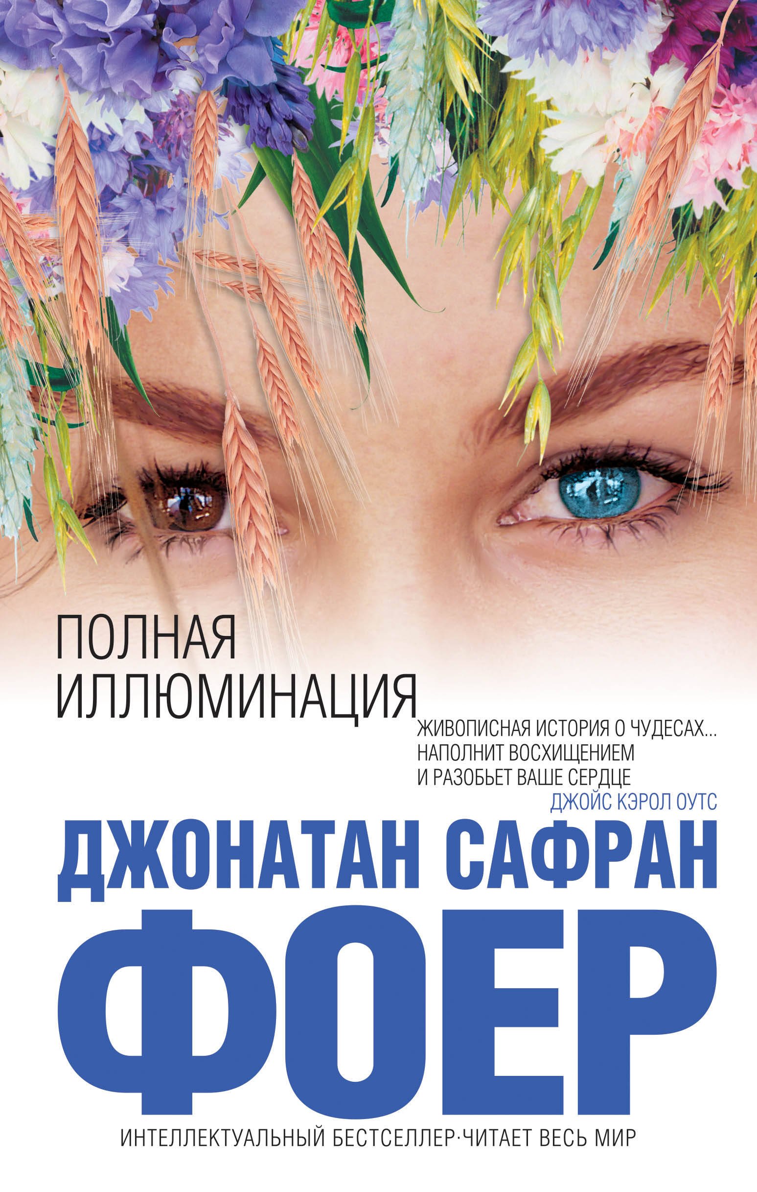 

Полная иллюминация