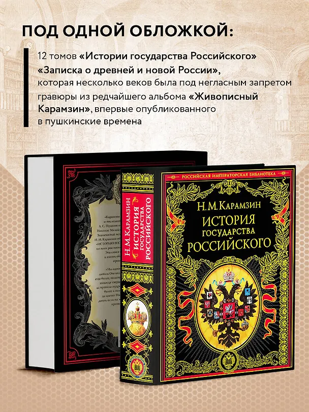 Книга История государства Российского (4196). Карамзин Н. (Эксмо) (Николай Карамзин) — 6