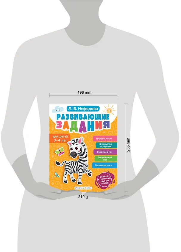 Книга Развивающие задания для детей 3-4 лет (Любовь Нефедова) — 14
