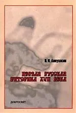 Книга Первая русская риторика XVII века2 -е изд. (Владимир Аннушкин) — 1