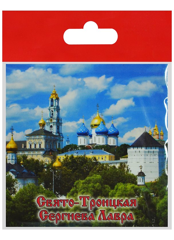 Магнит Сергиев Посад Свято-Троицкая Сергиева Лавра Панорама (металл) (02-4-31) 2568858 — 1