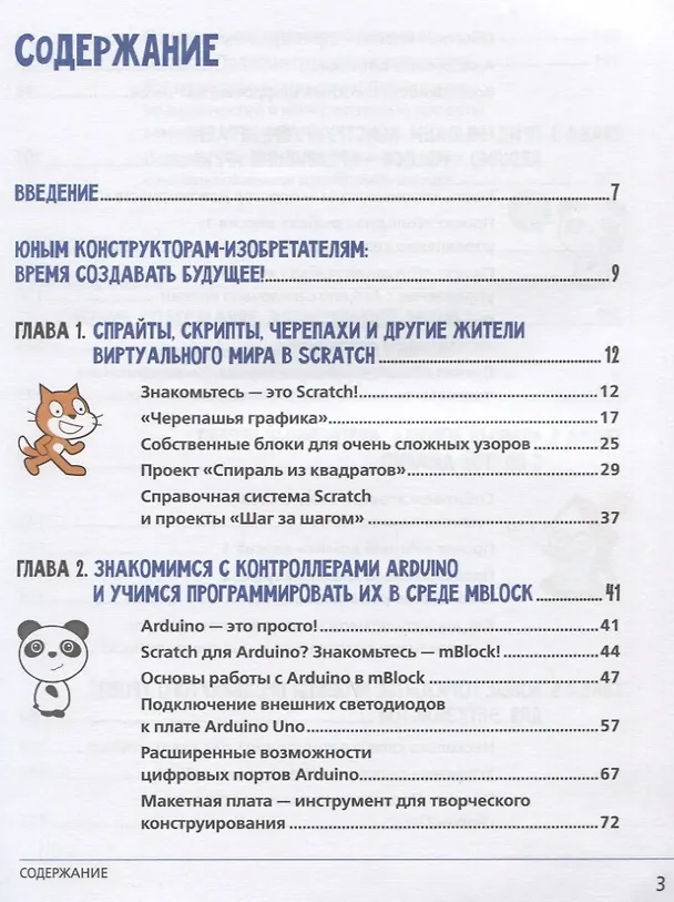 Книга Scratch и Arduino для юных программистов и конструкторов (Юрий Винницкий, Александр Григорьев) — 2