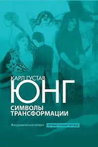 Символы трансформации