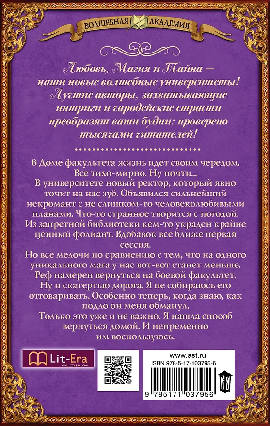 Книга Факультет уникальной магии. Возвращение домой : роман (Екатерина Флат) — 2