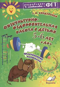 Физкультурно-оздоровительная работа с детьми 5-6 лет в ДОУ