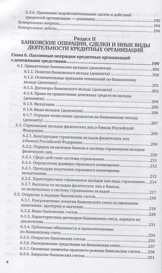 Книга Банковское право России. Учебник () — 5