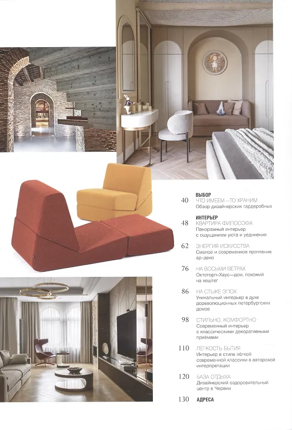 Книга SALON-Interior-05/23 () — 3