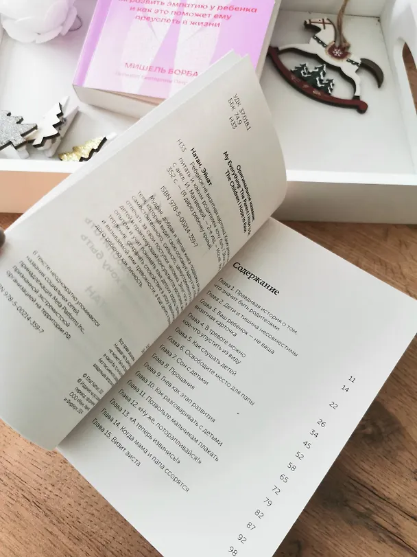 Книга Ребенок не визитная карточка. Каких детей я мечтаю воспитать и каким родителем хочу быть. Покетбук (Эйнат Натан) — 11