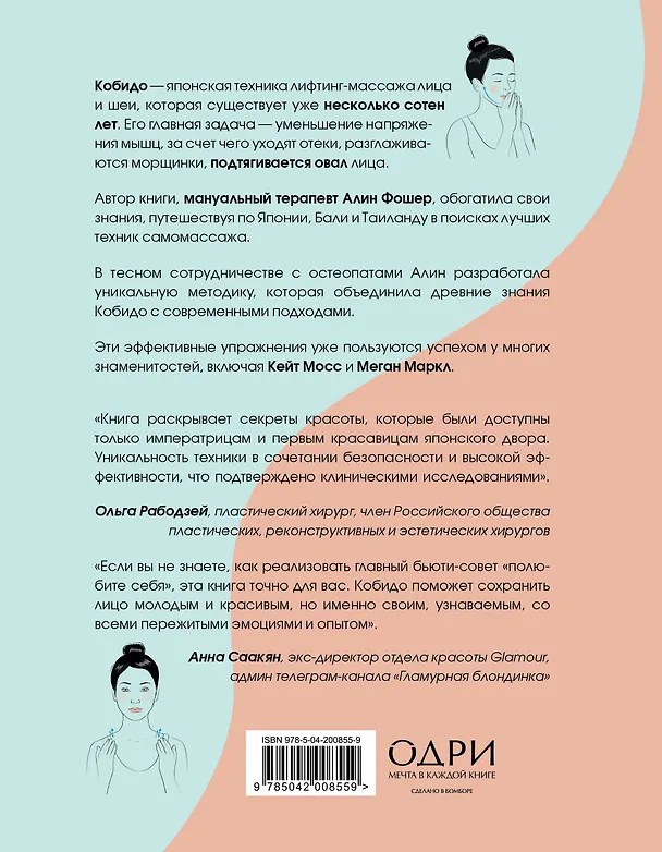 Книга Кобидо. Японский массаж лица (Алин Фошер) — 2
