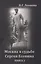 Москва в судьбе Сергея Есенина. Книга 3 — 3133681 — 1