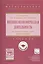 Внешнеэкономическая деятельность: налогообложение, учет, анализ и аудит — 2585112 — 1