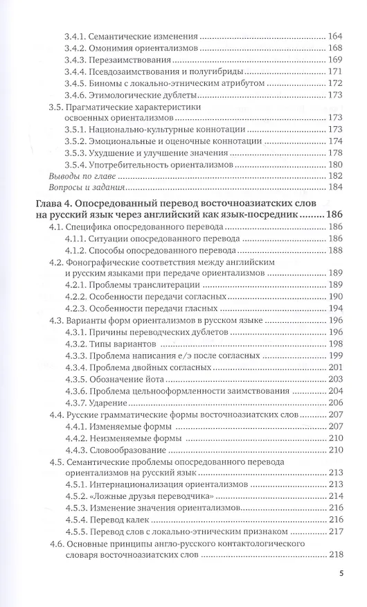 Книга Межкультурная коммуникация. Английский язык и культура народов Восточной Азии. Учебное пособие для вузов () — 4