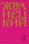 Жванецкий: Самое полное собрание юмора (комплект из 7 книг) — 2879532 — 1