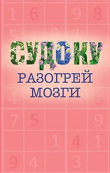 Судоку