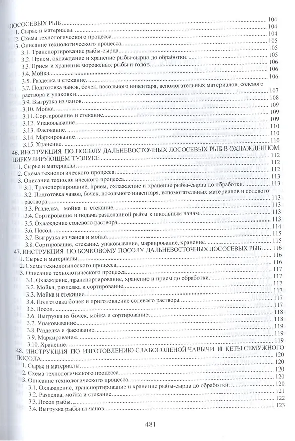 Книга Сборник технологических инструкций по обработке рыбы 2кн. (компл. 2тт.) (упаковка) Велогуров () — 22