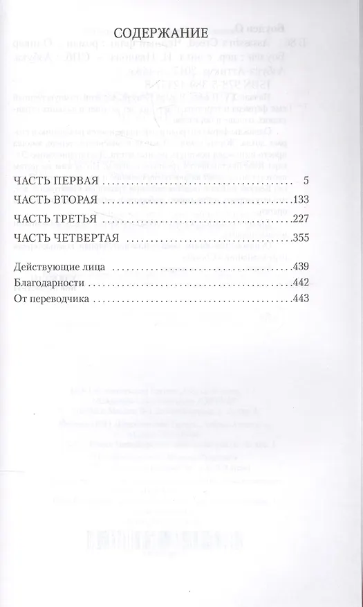 Книга Assassin`s Creed. Черный флаг (Оливер Боуден) — 3