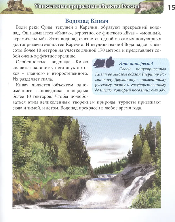 Книга ЭНЦИКЛОПЕДИЯ. ХОЧУ ЗНАТЬ. ДОСТОПРИМЕЧАТЕЛЬНОСТИ РОССИИ () — 5