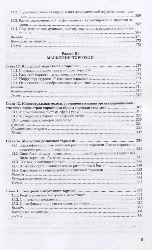 Книга Маркетинг. Учебник для СПО. (Инга Синяева) — 4