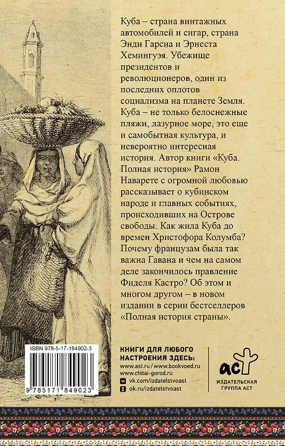 Книга Куба. Полная история (Рамон Наварете) — 2