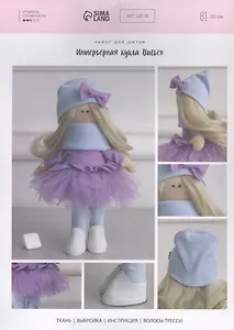 Набор для шитья. Интерьерная кукла "Вивьен"