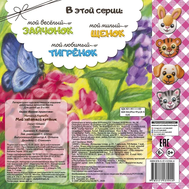 Книга Мой забавный котёнок (Наталья Карпова) — 2