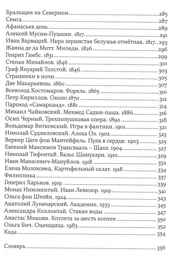 Книга Сад Эрмитаж (ПоФан) Витковский (Евгений Витковский) — 7