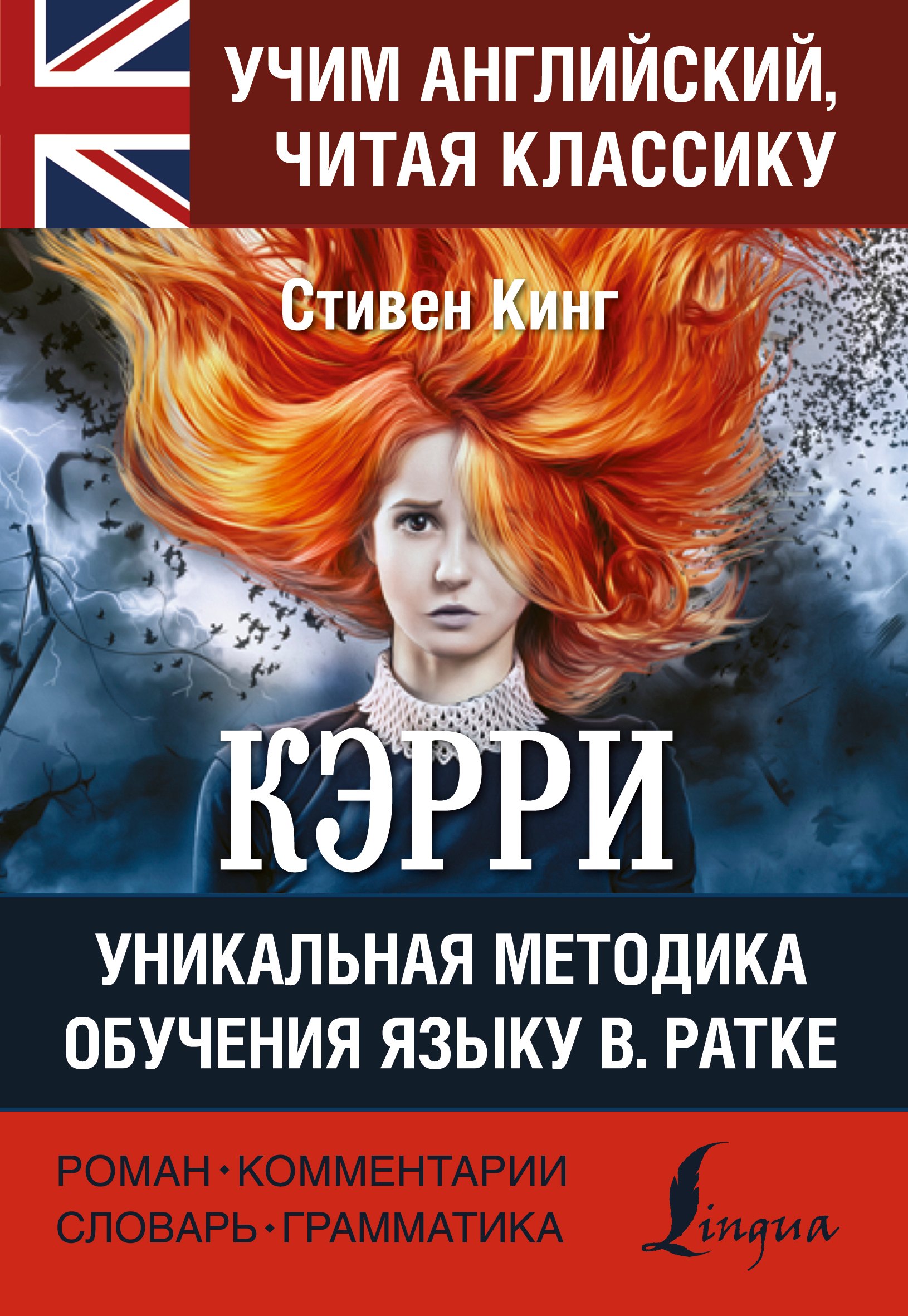 

Кэрри = Carrie
