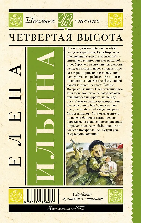 Книга Четвертая высота (Елена Ильина) — 2