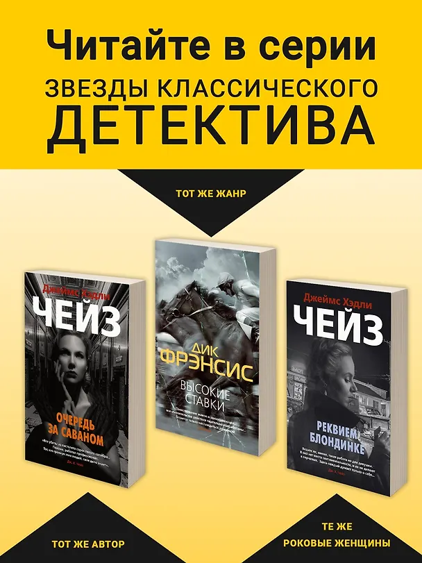 Книга За все надо платить (Джеймс Хедли Чейз) — 6