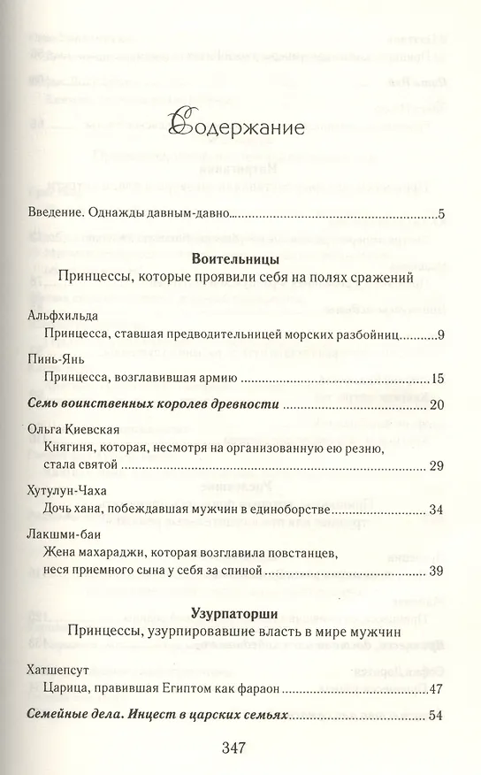 Книга Непослушные принцессы () — 2