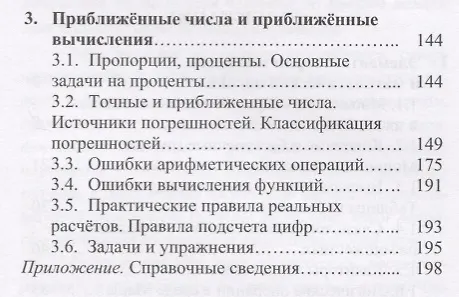 Книга Элективный курс математики в инженерных классах средней школы () — 3
