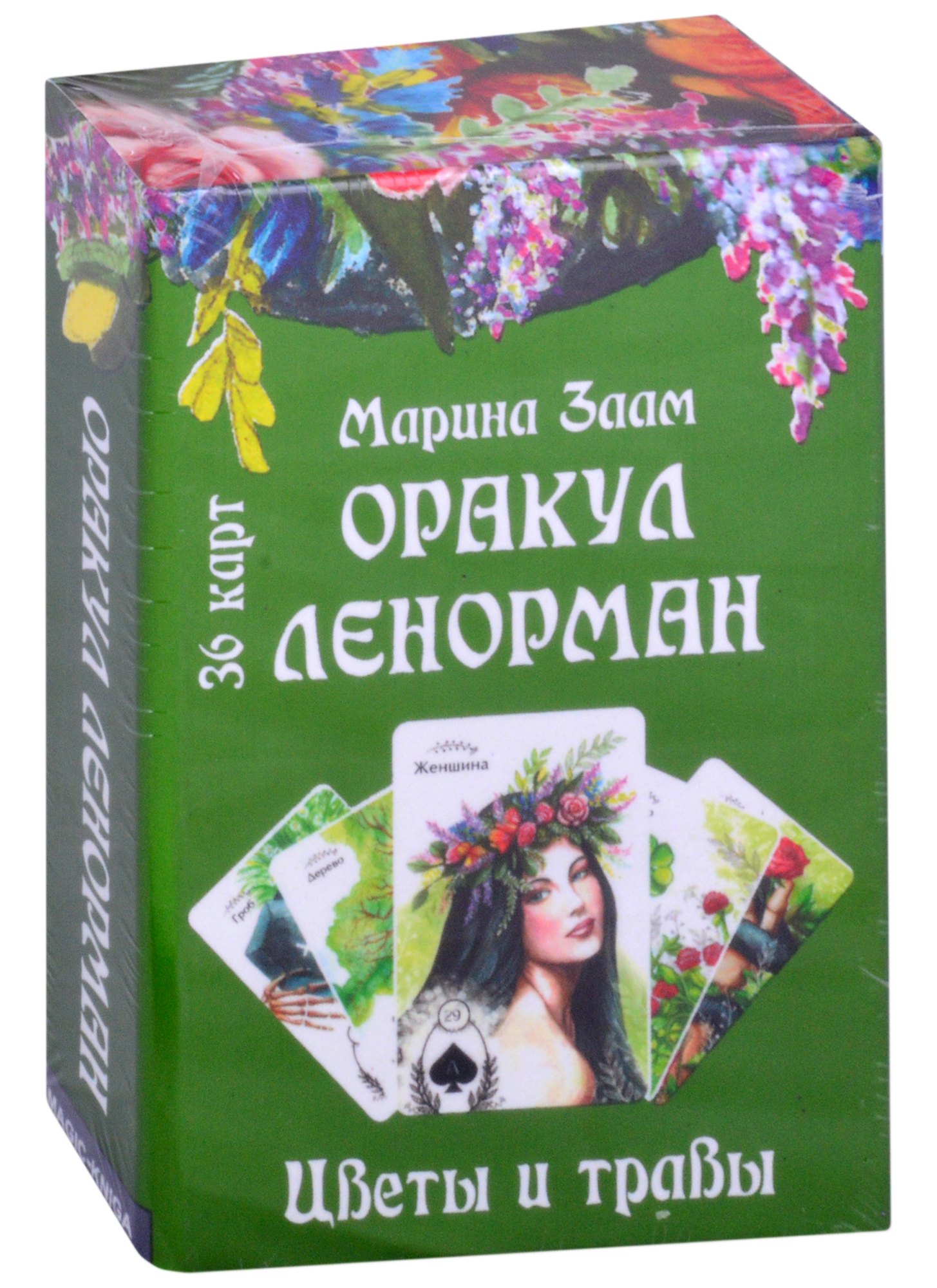 Оракул Ленорман. Цветы и травы (36 карт)