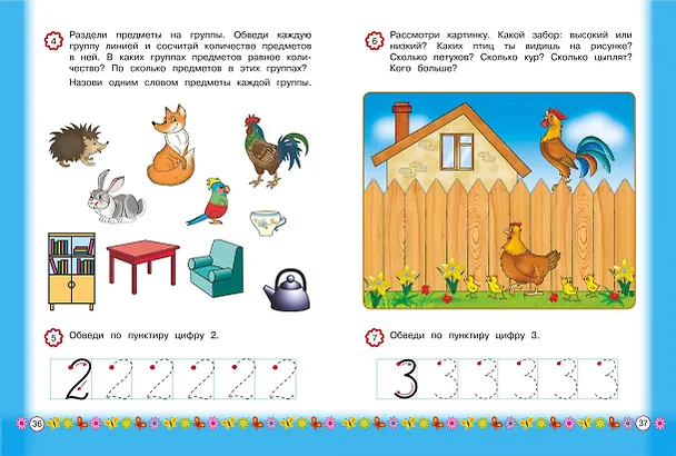 Книга Запоминаем цифры: для детей от 3-х лет (Наталья Володина) — 9