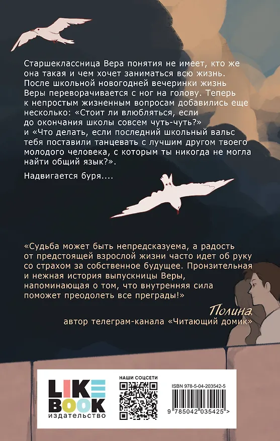 Книга Буря (Зина Кузнецова) — 2