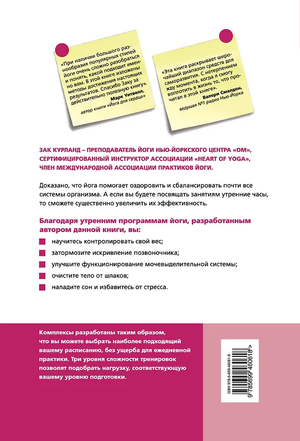 Книга Йога: 9 программ для утренней тренировки (Зак Курланд) — 2