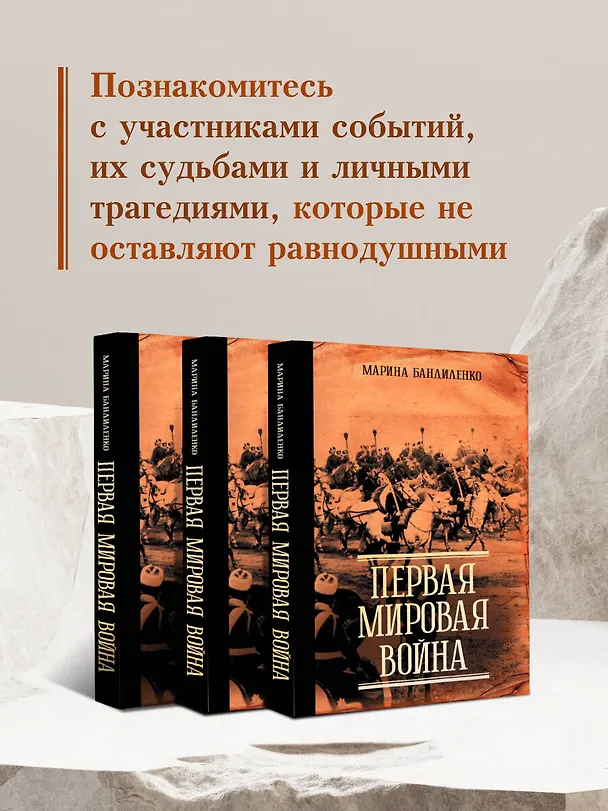 Книга Первая мировая война (Марина Бандиленко) — 11