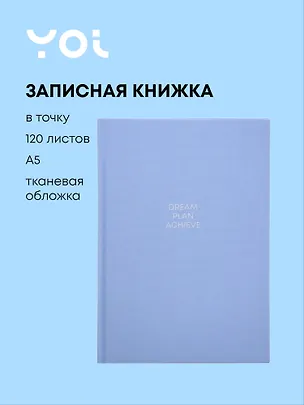 Книга для записей "Blue", А5, 120 листов в точку, Yoi 3121050
