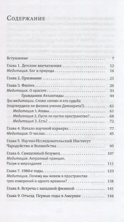 Книга Жизнь в невозможном мире: Краткий курс физики для лириков. (Алексей Цвелик) — 2