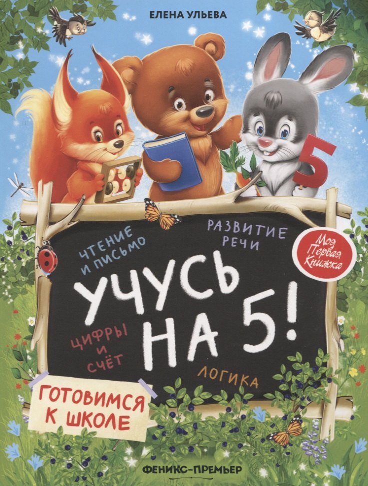 

Учусь на 5!