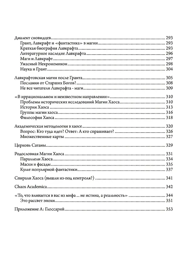 Книга История британской магии после Кроули (Дэйв Эванс) — 5