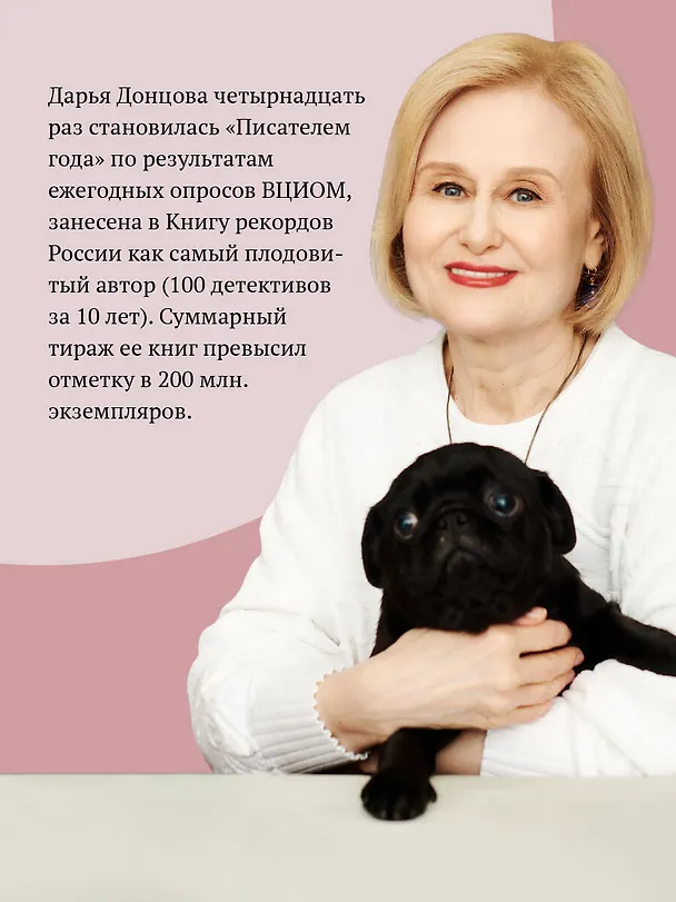 Книга Алиби для землеройки (Дарья Донцова) — 6