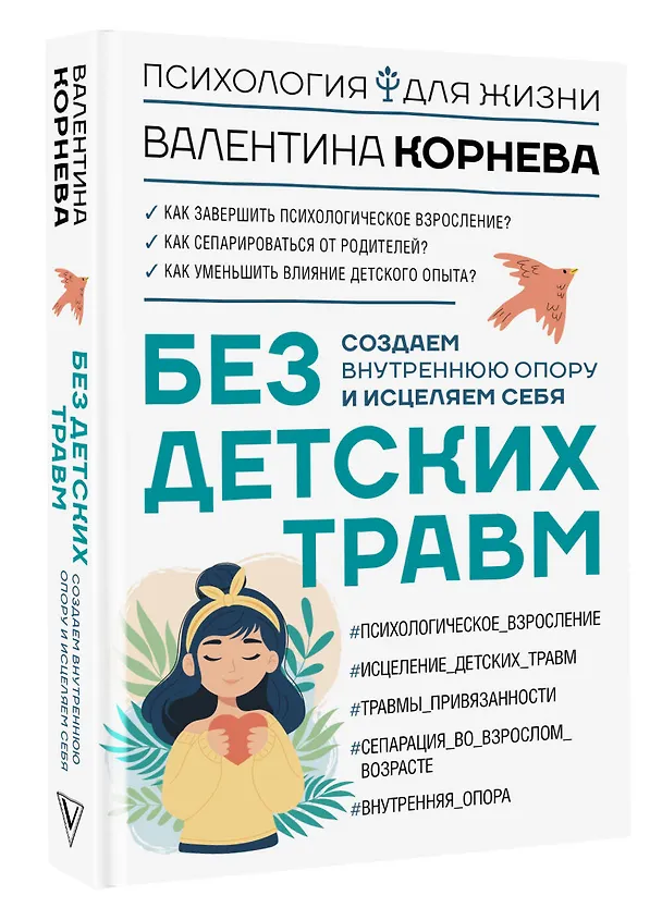 Книга ЗАМЕНА (Валентина Корнева) — 4