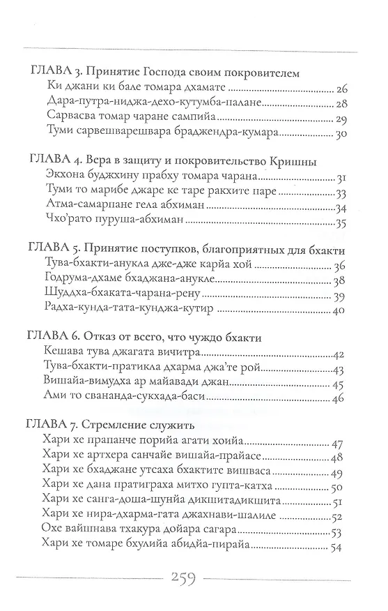 Книга Песни преданности: Сборник песен и поэм ачарьев-вайшнавов (Тхакур Бхактивинода) — 3