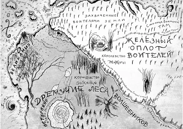 Книга Волшебники страны Однажды. Двойная магия (Крессида Коуэлл) — 4