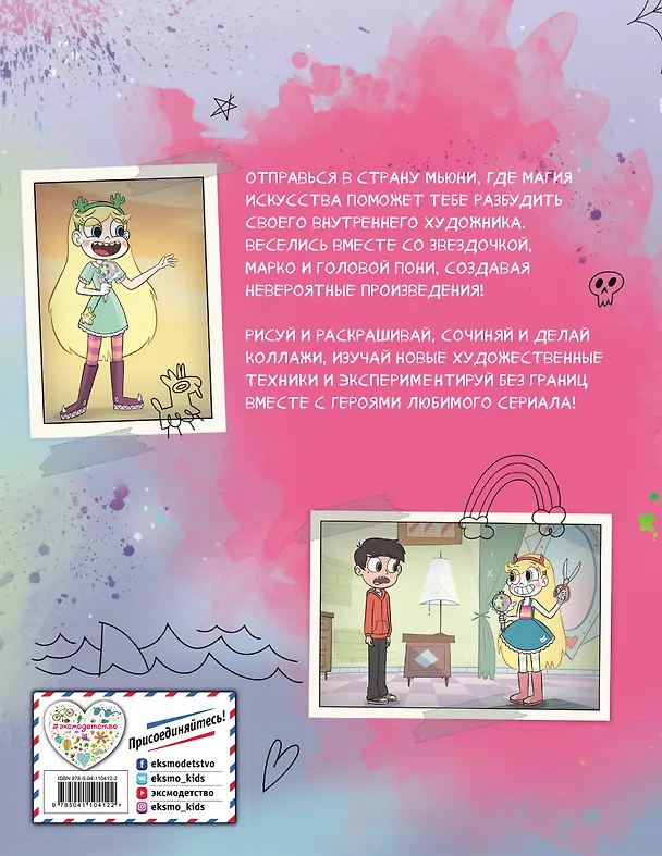 Книга Звездная принцесса. Большая книга творчества и магии () — 2