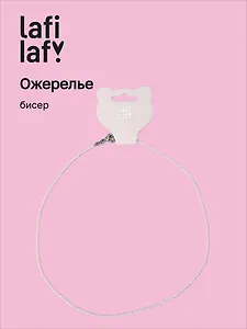 Ожерелье розовое (бисер) (12-10192025-D39) (Lafilaf)
