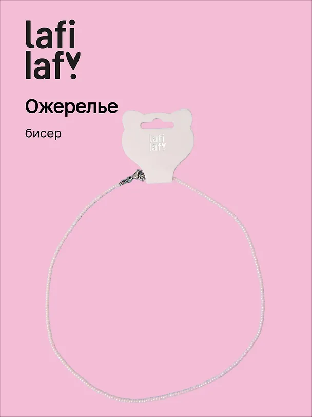 Ожерелье розовое (бисер) (12-10192025-D39) (Lafilaf) 3132817 — 1