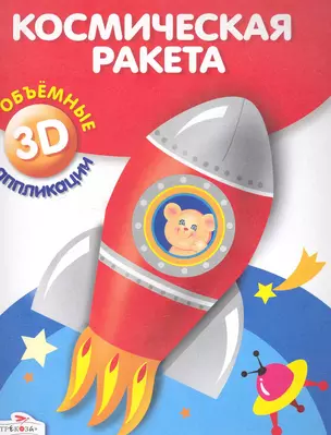 Космическая ракета — 2281873 — 1