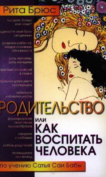 

Родительство, или как воспитать Человека